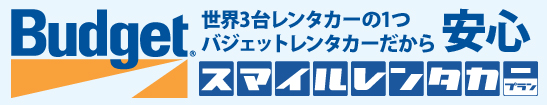 5 世界のバジェットレンタカー